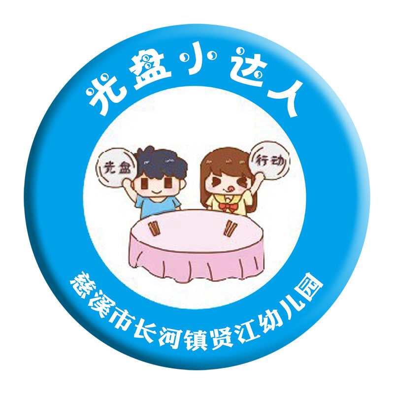 光盘小达人胸章定做diy节约之星