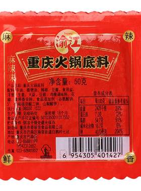 家用50g小包装四川重庆火锅底料