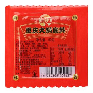 巴蜀渝江重庆火锅底料老火锅牛油麻辣香辣红烧炒菜家用独立小包装