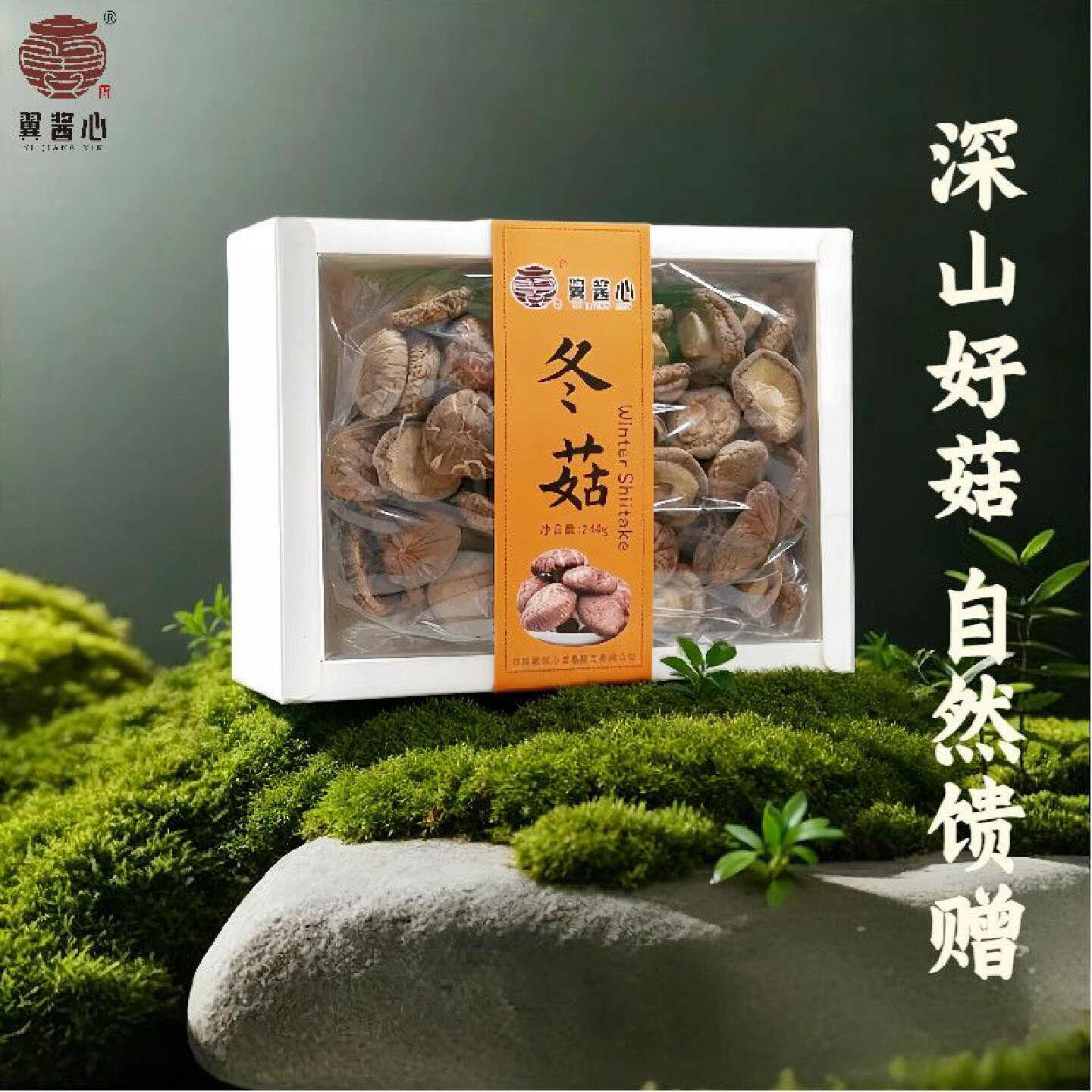 冬菇礼盒装干冬菇炒菜火锅饺子包子馅料家庭散装礼盒装组合
