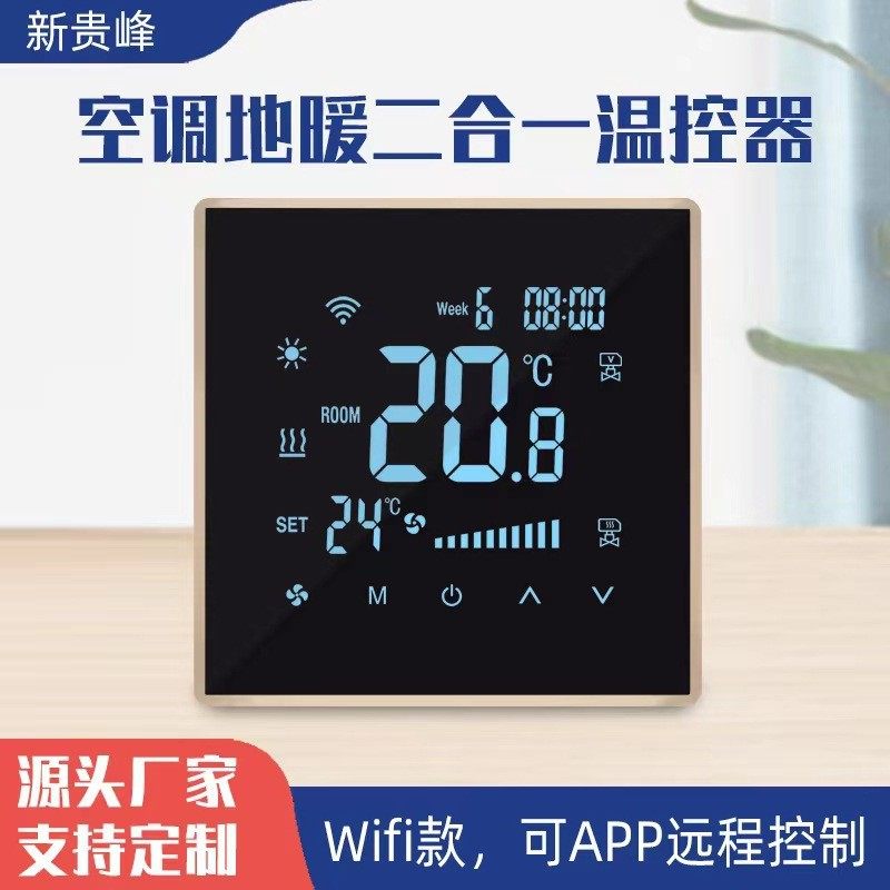 22XFG485中央空调温控器温控面板面板盘管WIFI涂鸦智能控制器风机