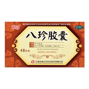 白马八珍胶囊48粒补气养血气血两虚气血不足女生调理益气中成药