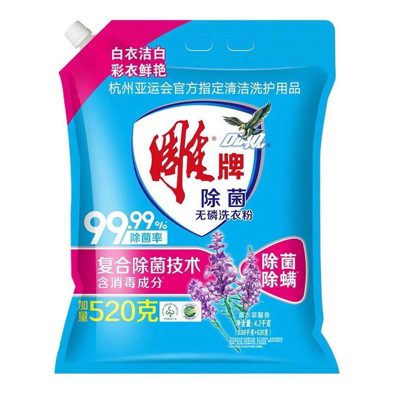 雕牌除菌洗衣粉大包袋装香味持久家庭用实惠装商用整箱批发机洗正