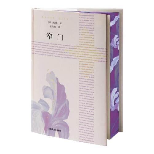 窄门 西西弗独家刷边版 纪德诺贝尔文学奖得主的绝美爱情 要穿过那道狭窄的门才能获得刻骨铭心的爱 法国现代长篇小说 西西弗书店