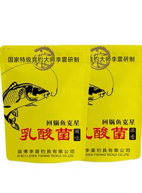 钓王李震新款乳酸菌饵料回锅鱼