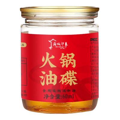 火锅油碟60ml罐装家用调味油火锅香油芝麻植物调和油美味蘸料