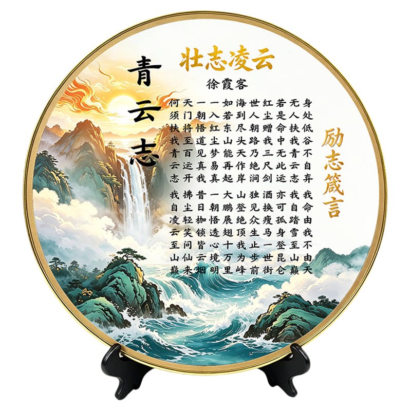 青云之志中式圆盘摆件办公室励志装饰摆件