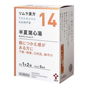 日本津村汉方半夏泻心汤缓解急慢性肠胃炎消化不良食欲不振10包装