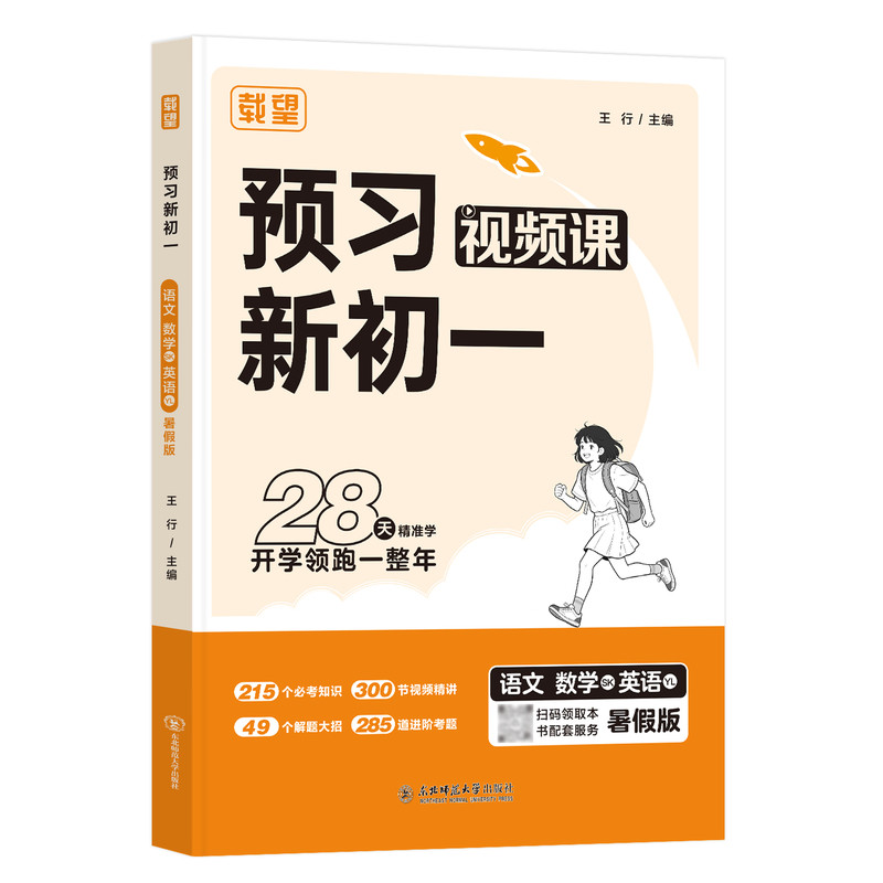 江苏专版】载望预习初一二三