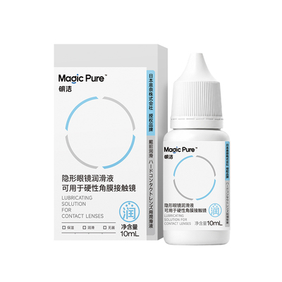 Magicpure/明洁rgp硬性隐形眼镜润眼液10ml*2瓶小瓶装ok镜润滑液