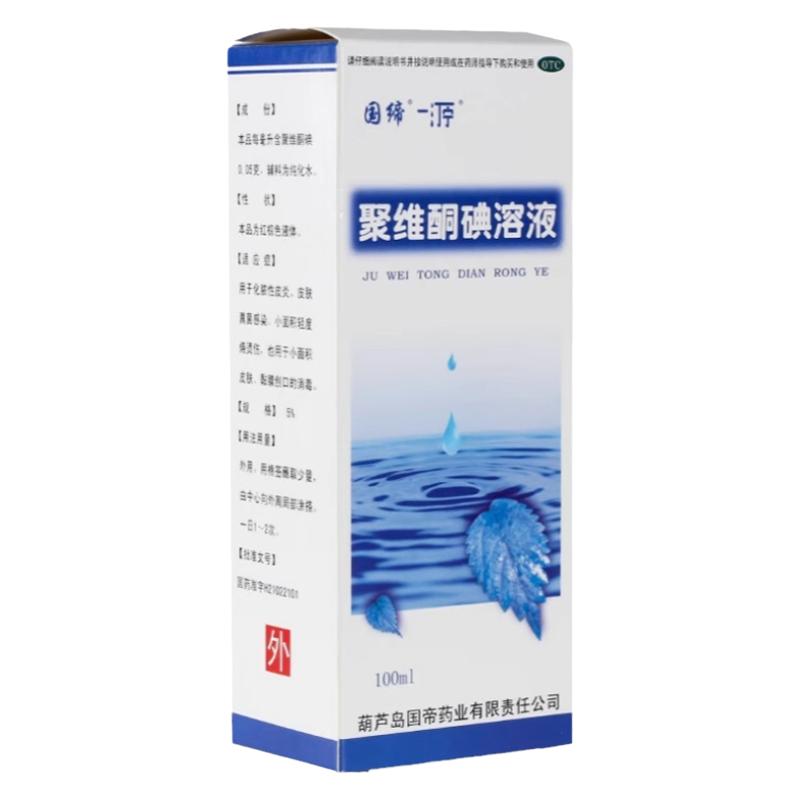 国缔 一汀宁 聚维酮碘溶液 5%*100ml*1瓶/盒 化脓性皮炎