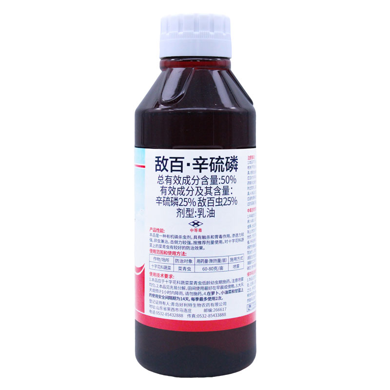 遁形50%敌百虫辛硫磷十字花科蔬菜菜青虫农药杀虫剂正品