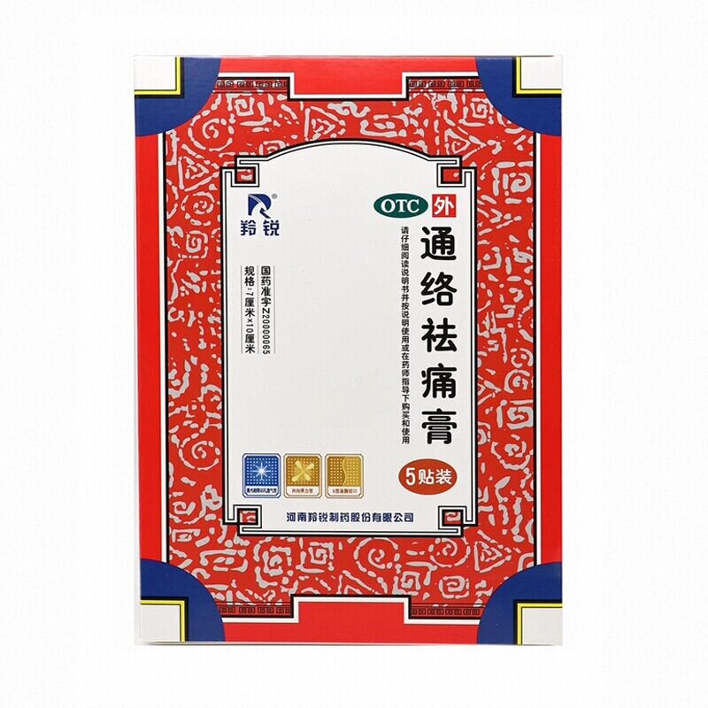 羚锐通络祛痛膏5贴活血通络散寒除湿消肿止痛颈项疼痛肢体麻木