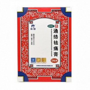 羚锐通络祛痛膏5贴活血通络散寒除湿消肿止痛颈项疼痛肢体麻木