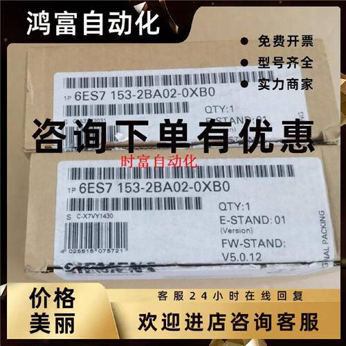 议价原装全新仅开封ET200M,6ES7 153-2BA02-0XB0,6ES7153-2BA02-0