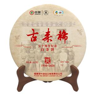 中茶牌 福鼎白茶 蝴蝶茶叶2020年古来稀5606白牡丹白茶饼 357g/饼