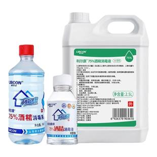 利尔康75%酒精消毒液乙醇喷雾便携家用皮肤清洁杀菌2500ml多规格