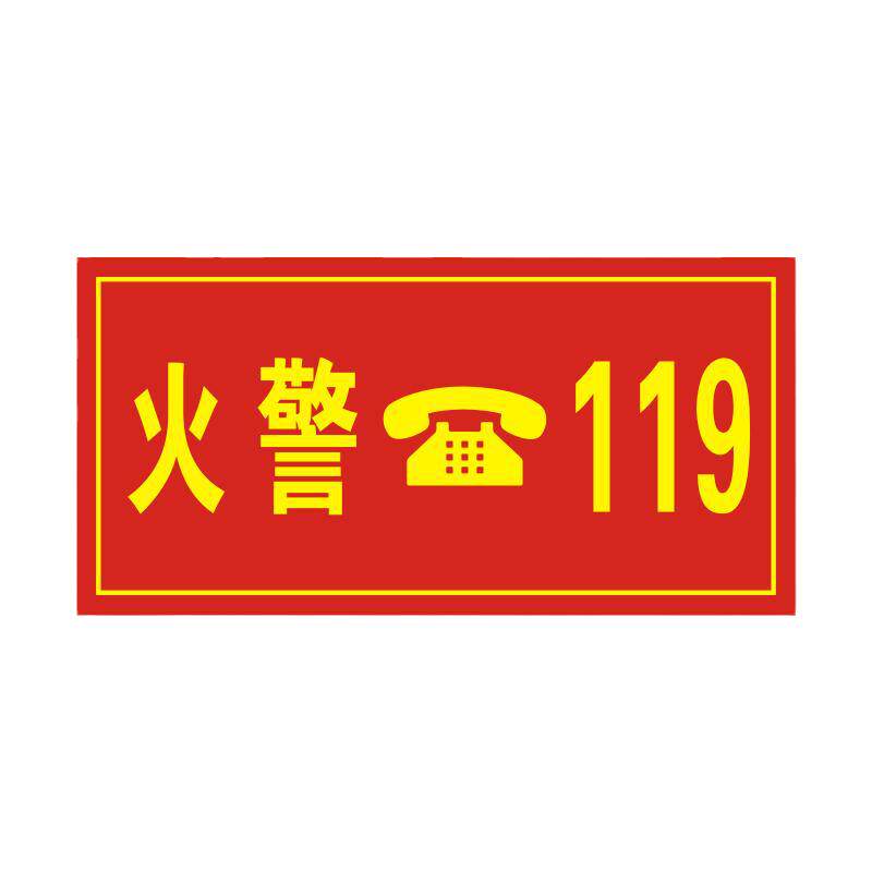 物业消防栓消火栓箱门灭火器放置点自粘贴纸操作使用方法标识标牌
