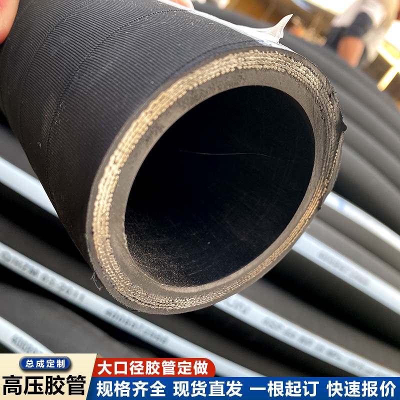液压油管橡胶管大口径胶管橡胶钢丝管蒸汽管高压油管总成液压软管
