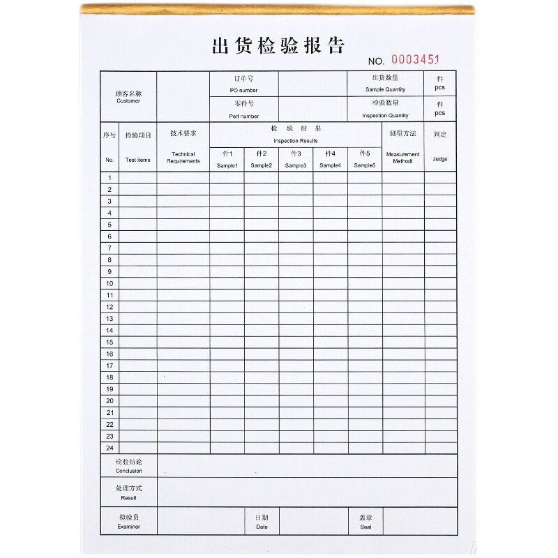 工厂品检成品出货检验报告记录表