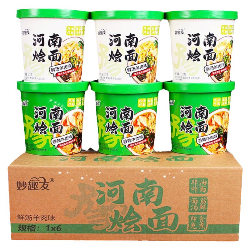 免煮河南烩面速食桶装正宗香辣羊肉味非油炸宽面劲道整箱方便泡面