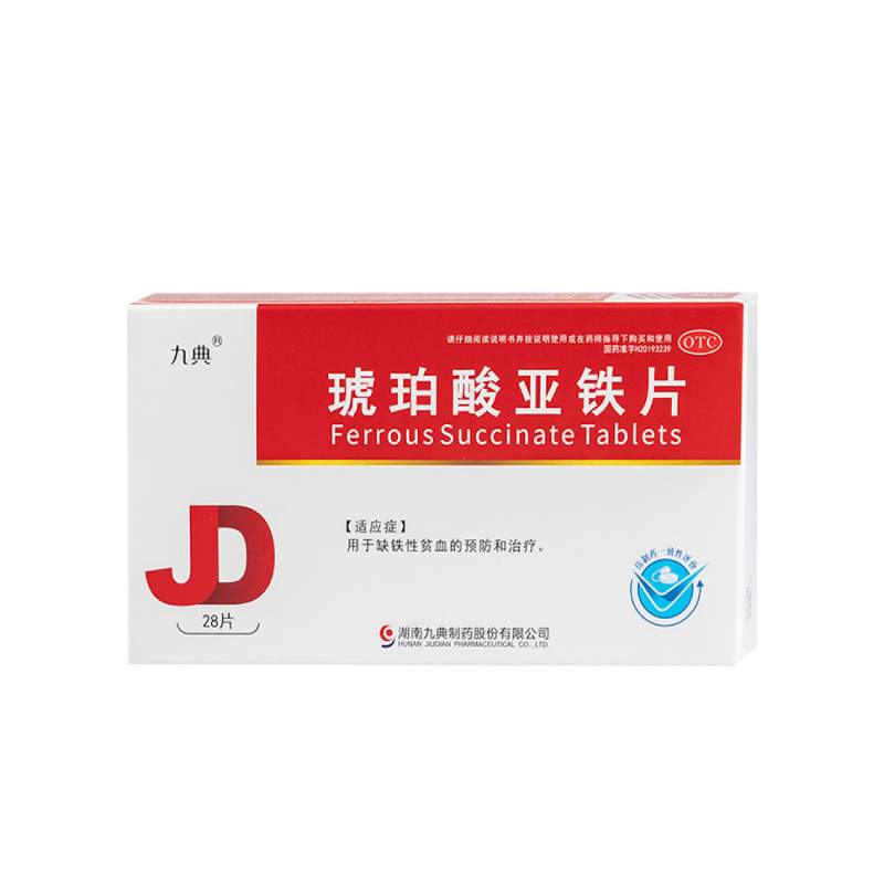 [九典]琥珀酸亚铁片0.1g*28片/盒补铁补血贫血缺铁性贫