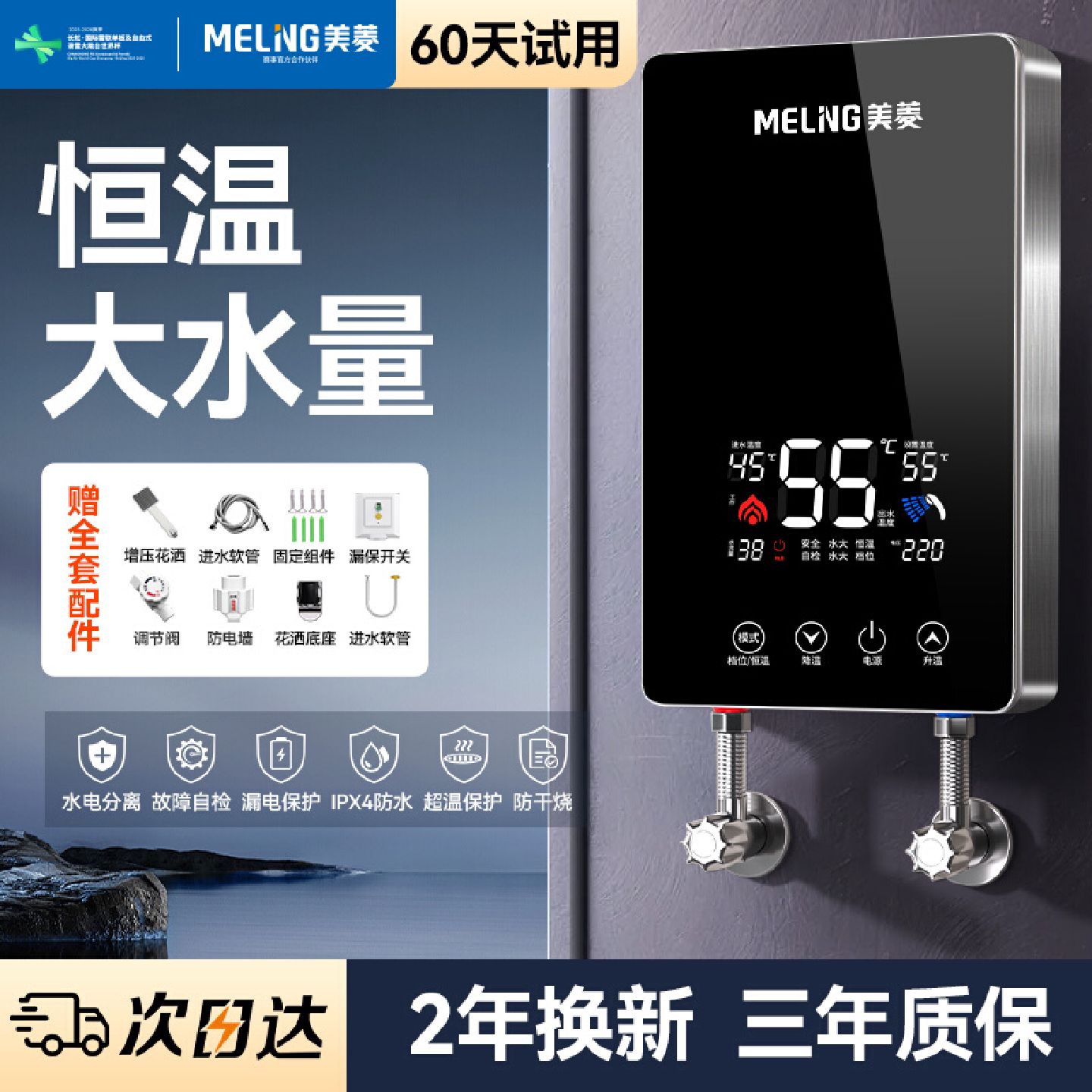 美菱即热式电热水器家用变频恒温快速热小型免储水淋浴卫生间洗澡