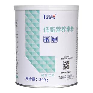 立适康低脂营养素粉脂肪含量低360克低脂蛋白粉营养素