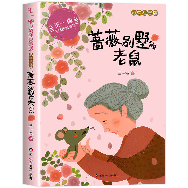 秋赏典藏26秋二年级阅读书目快乐老猫王一梅著 换星星周锐著 烽火三少年浴火成长 鸡毛信2年级小学生正版课外阅读书籍推荐