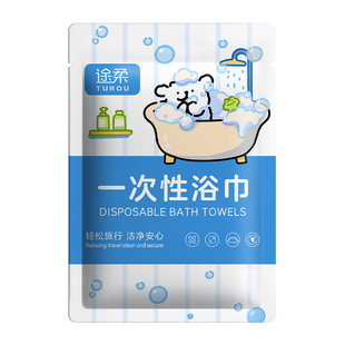 一次性浴巾旅行单独包装加厚加大压缩便携毛巾住酒店旅游必备用品