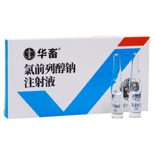 华畜兽药氯前列醇钠注射剂诱分娩同期发情母猪牛羊氯前列烯醇兽用