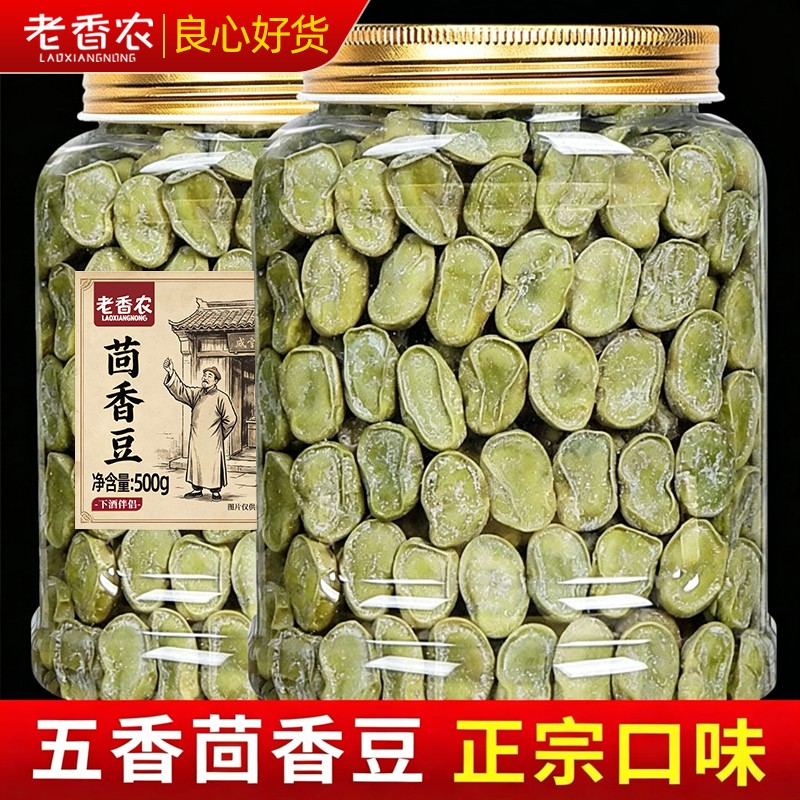 五香茴香豆500g罐装水煮蚕豆胡豆绍兴上海风味特产小吃零食下酒菜