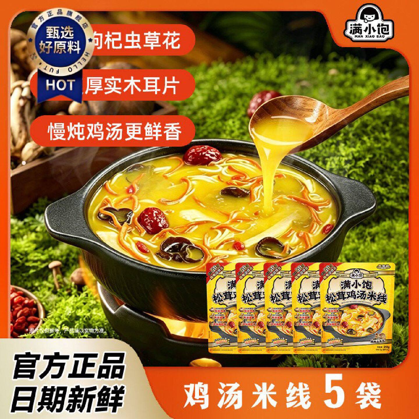 5袋满小饱米线鸡汤米线虫草清汤米粉速食夜宵宿舍1255g红枣枸杞