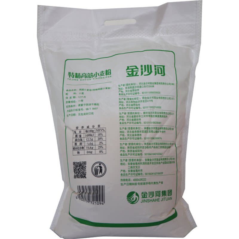 金沙河高筋特精粉包子水饺花卷糕点蛋糕家用全麦面粉10斤包邮食品