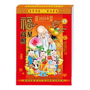 2026年聚宝堂日历手撕老皇历一天一页老式挂历马年老黄历通胜月历
