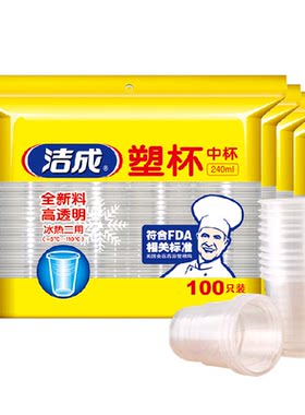 洁成一次性透明塑料中号