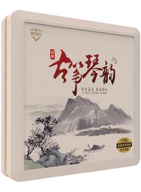 古筝古琴名曲正版轻纯音乐无损高音质发烧黑胶车载cd碟片正品光盘