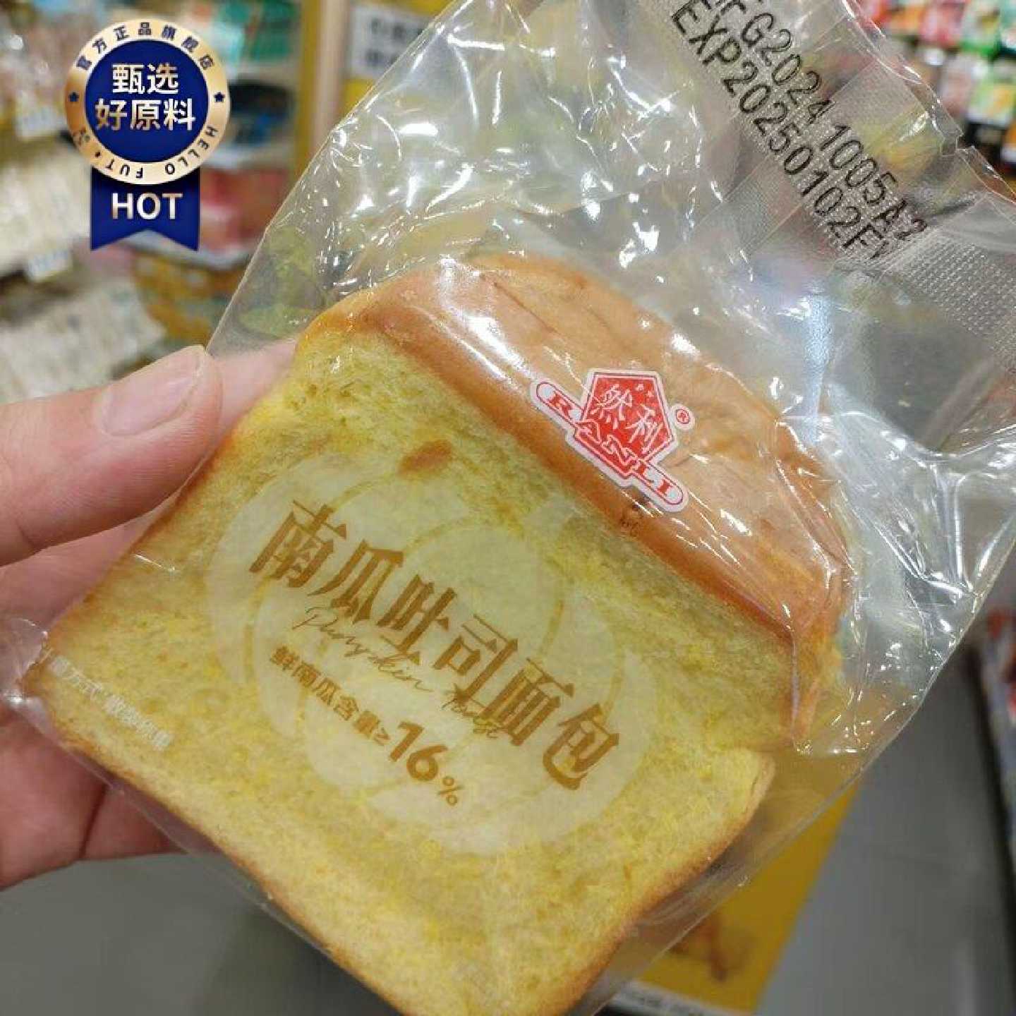 零食优选很忙Ran然利南瓜吐司面包休闲点心营养早餐小吃大包散称