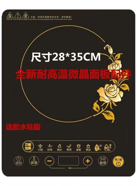 电磁炉微晶玻璃耐高温维修面板