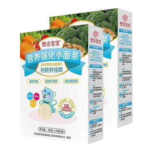 想念宝宝菠菜面儿童钙铁锌挂面婴幼儿辅食小面条独立包装8小包
