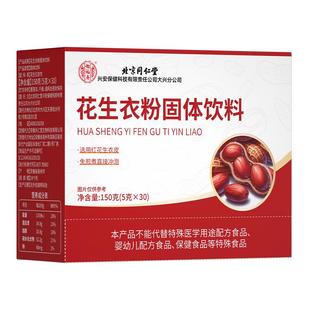 正品花生衣红皮破壁粉免熬煮血小板花生皮中药材破壁级搭五红汤片