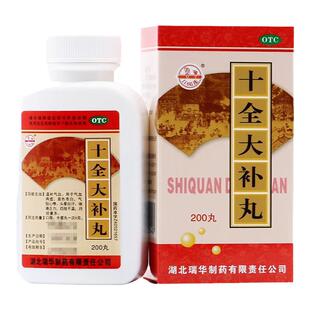 瑞华 十全大补丸 200丸/盒 温补气血气血两虚面色苍白气短心悸