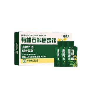 正宗霍山有机石斛原浆鲜榨铁皮石斛粉枫斗饮送长辈养生饮安济昌