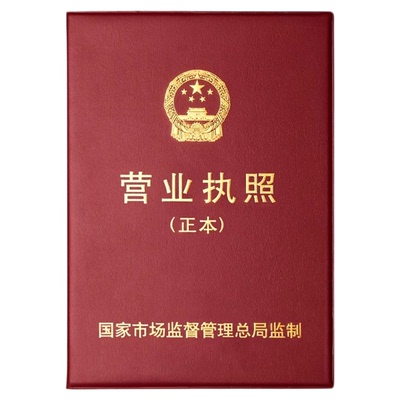 新版横款工商营业执照保护套正本