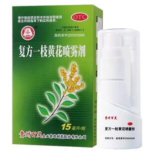 百灵鸟复方一枝黄花喷雾剂15ml急慢性咽炎口舌生疮牙龈肿痛