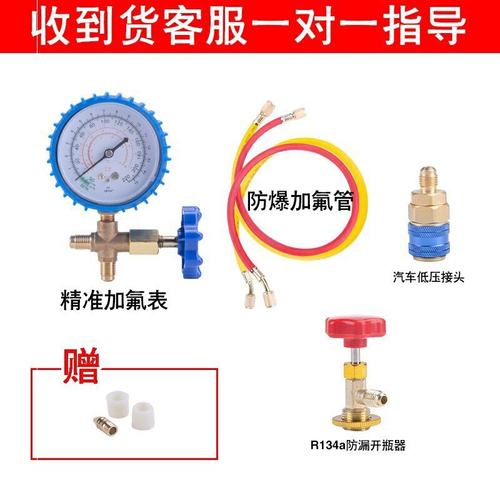 。家用空调加氟工具套装定频空调加氟工具变频空调雪种冷媒氟利。