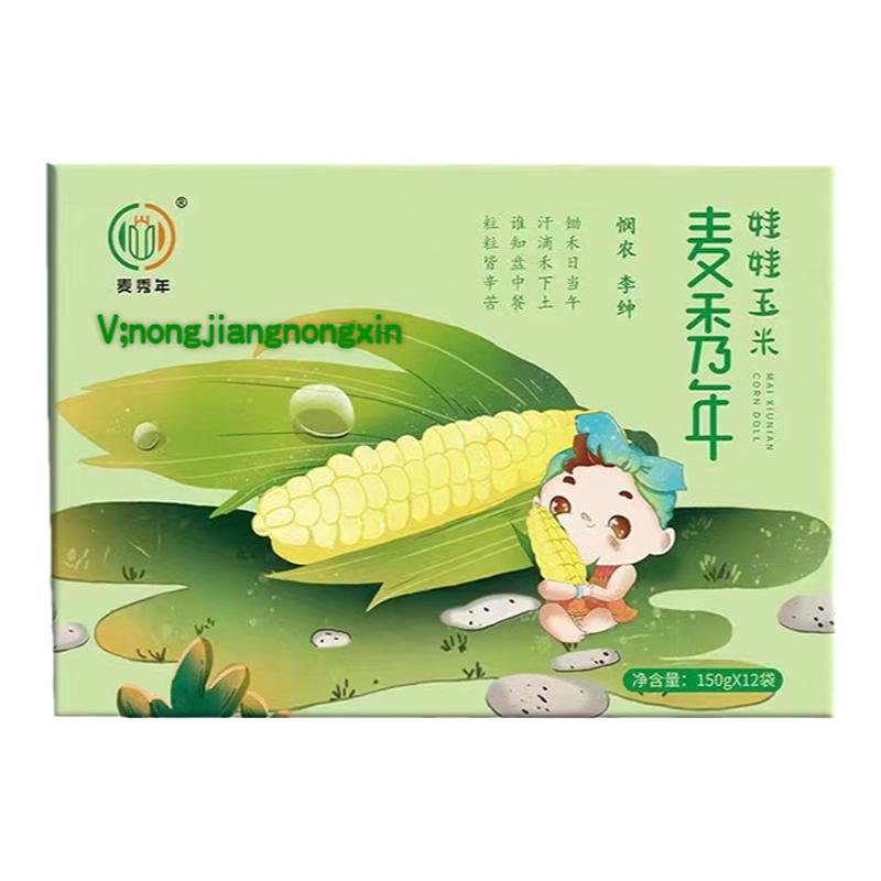 公主岭娃娃玉米麦秀年白糯常温