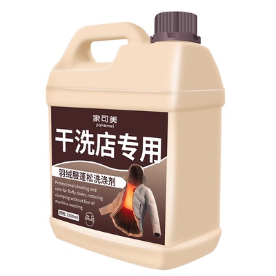 羽绒服蓬松洗涤剂官方旗舰店洗衣机专用洗衣液棉服清洗蓬松恢复の