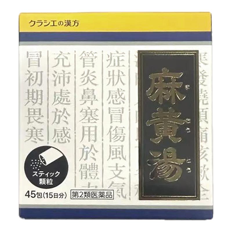 日本进口Kracie汉方麻黄汤45包缓解伤风感冒头痛发热解热镇痛颗粒