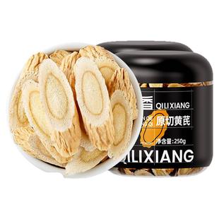 杞里香岷县黄芪500g新货北芪片配当归党参泡水泡茶黄氏官方旗舰店